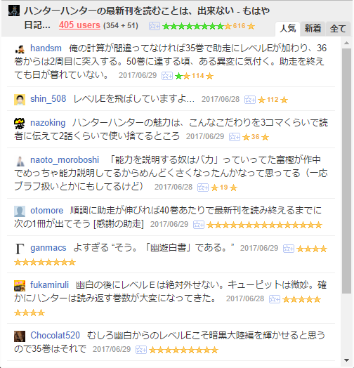 ブコメに100スター付いた!うれしい! はてブ