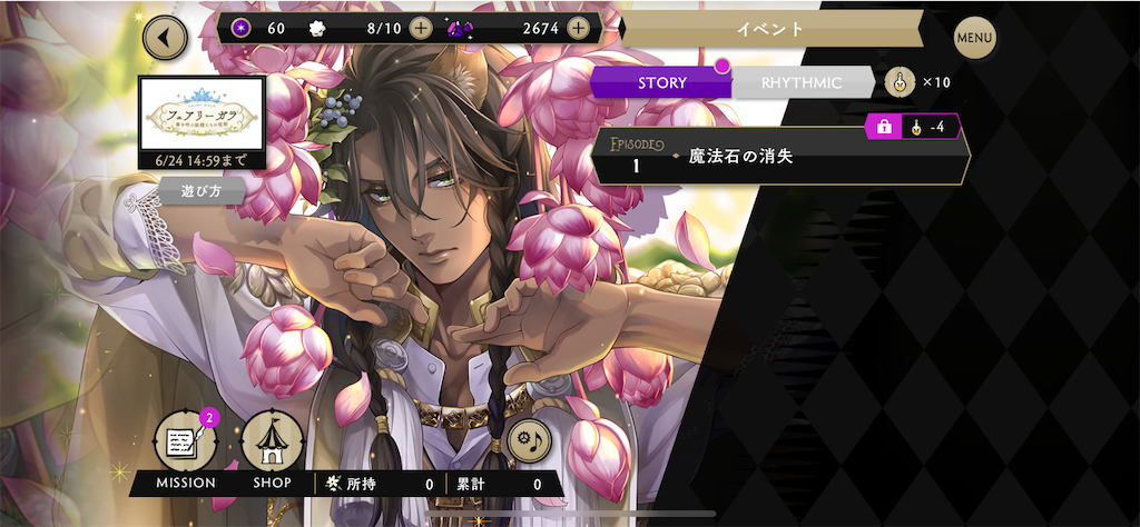 ツイステ 2回目のイベント フェアリーガラ開催 プレイ感想 はねこ日記