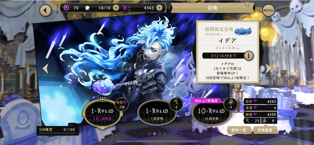 ツイステ】メンテ直前にゴスマリ復刻の感想記事を投稿する - はねこ日記