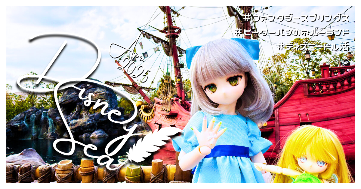 ファンタジースプリングス　ピーターパン　フィギュア　ネバーランドアドベンチャー 2024年5月28日 東京ディズニーシー・ファンタジースプリングス