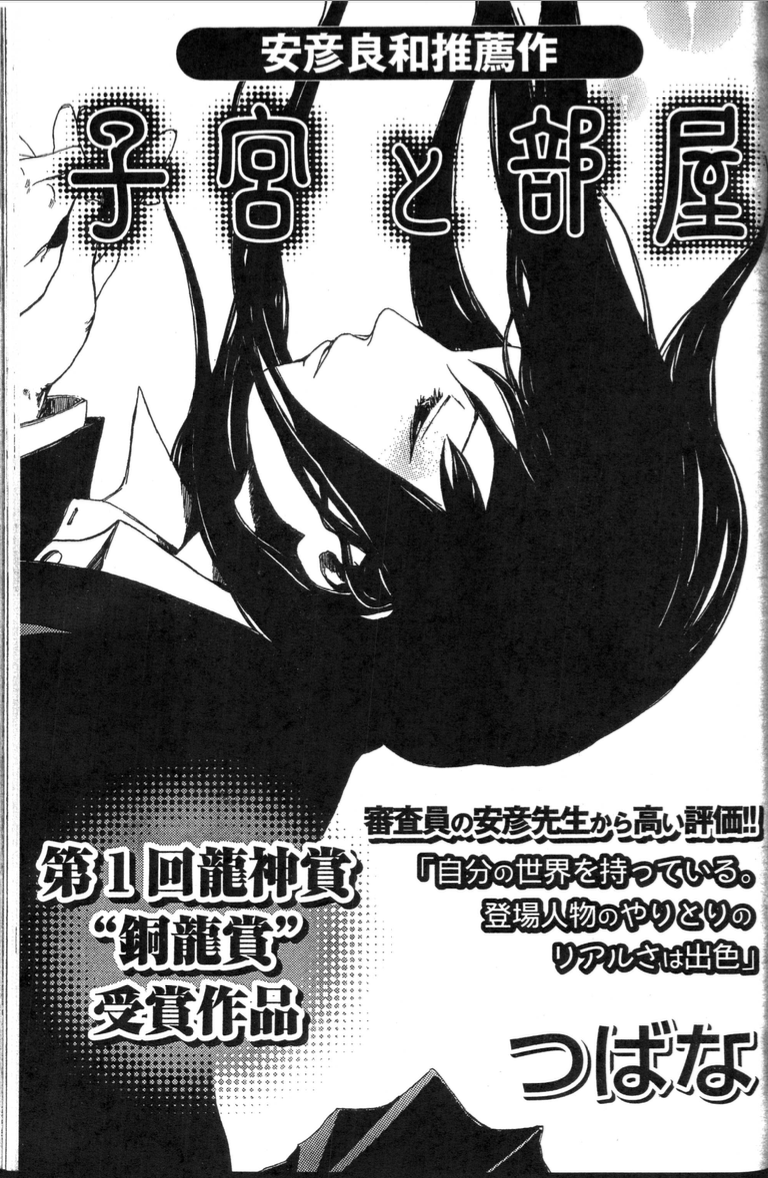 全巻初版 第七女子会彷徨 惑星クローゼット 誰何 など つばな作品セット 全巻初版 第七女子会彷徨 惑星クローゼット 誰何 など つばな