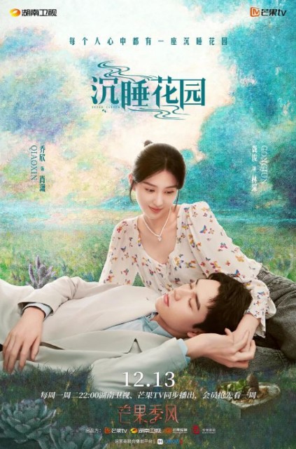 沉睡花园』全16話 - 觀後感