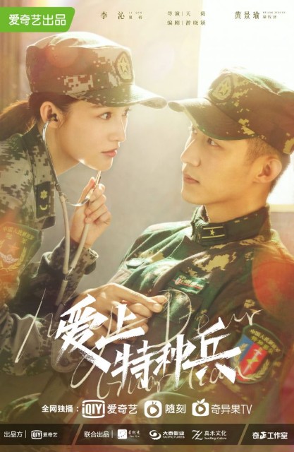 愛上特種兵』全40話 - 觀後感