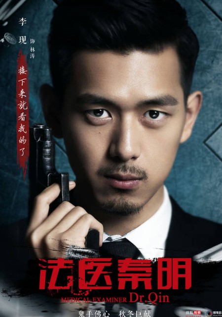 法醫秦明』全20話 邦題：『ダイイング・アンサー～法医秦明～』 - 觀後感