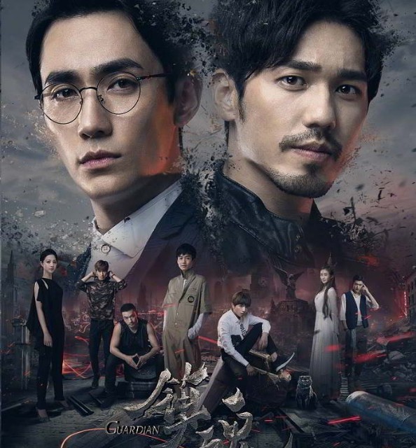 鎮魂』(英語:Guardian)全40話 - 觀後感 鎮魂』(英語:Guardian)全40話 - 觀後感