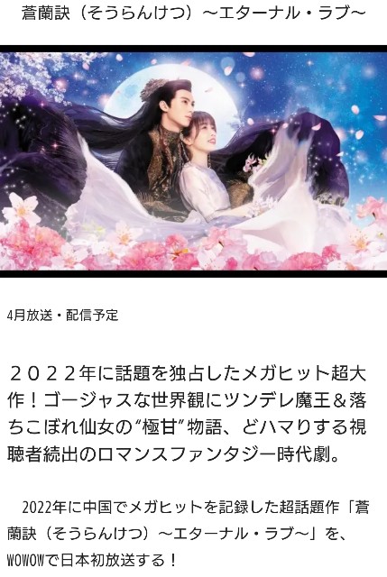 蒼蘭訣』（英語：Love between fairy and devil）邦題：『蒼蘭訣(そう