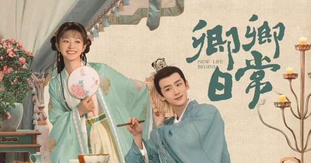 卿卿日常』 英語：(New Life Begins)、 広東語版タイトル：『川