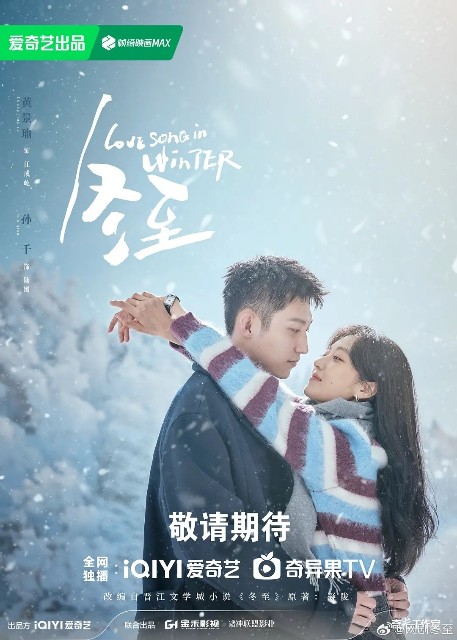 冬至』英語《love song in winter》1話～18話 - 觀後感