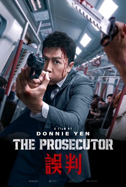 再観賞《誤判》英語《The Prosecutor》 - 觀後感
