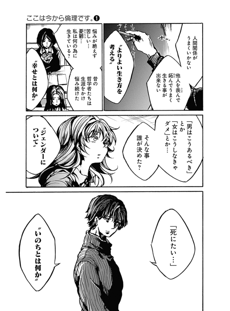 ここは今から倫理です1