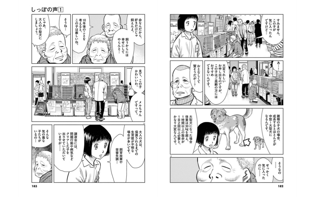 しっぽの声:引き取るときの注意点