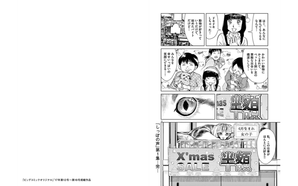 しっぽの声:ペットショップ