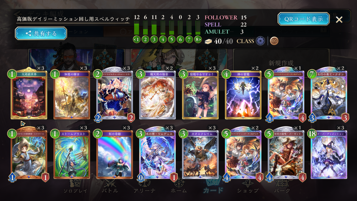 　デイリーミッションを爆速でクリアするデッキ！　TYPE2