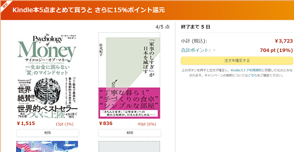 Kindle本まとめて買うとさらに15%ポイント還元1月2日まで