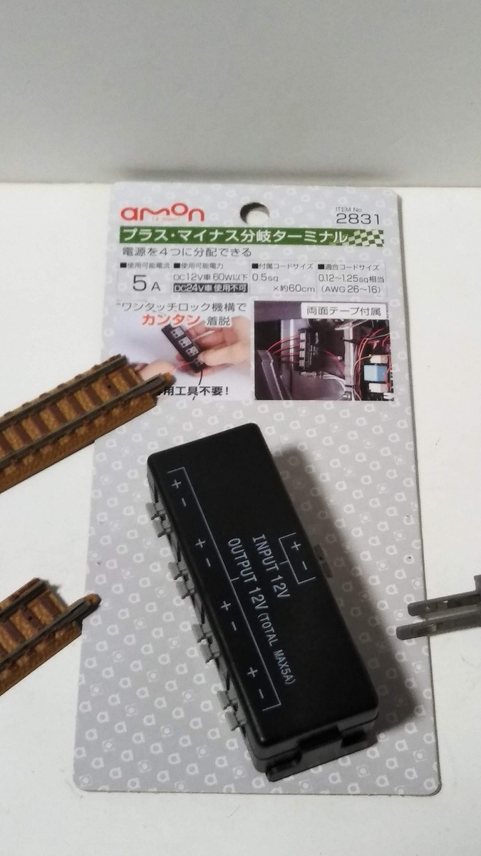 自作(?) 分岐フィーダー(Tomix) 2-1 - のほほん Nゲージ