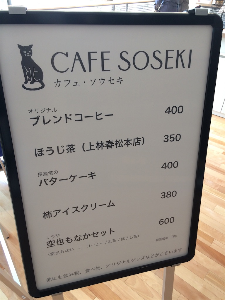 漱石山房記念館のカフェで食べられる空也もなかって銀座のあの空也もなかなのかー 今頃気づいたよ ハニィドグゥ 漱石山房記念館のカフェで食べられる空也もなかって銀座のあの空也もなかなのかー 今頃気づいたよ ハニィドグゥ