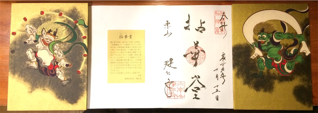 御朱印プチ情報 風神雷神屏風絵とお庭と御朱印帳と 京都 建仁寺 ここは超オススメです ハニィドグゥ
