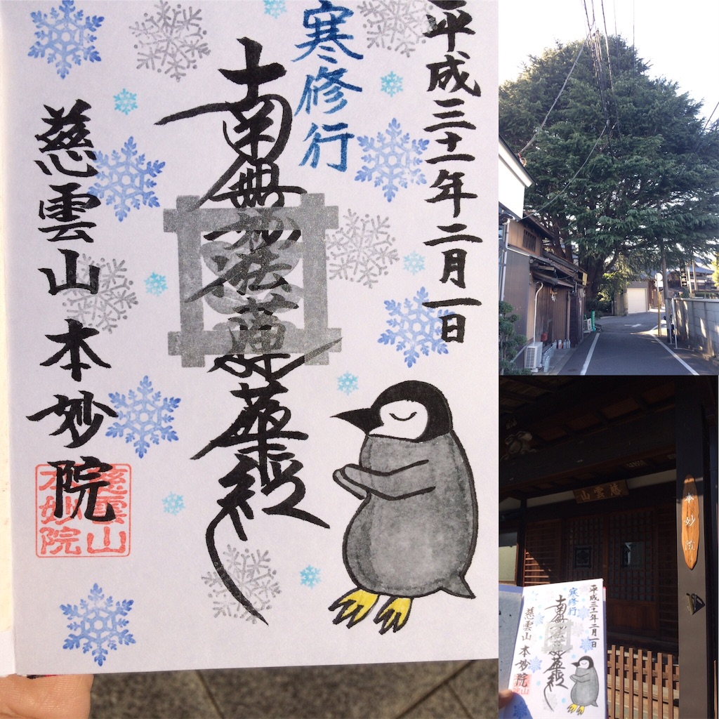 本 妙 院 谷中
