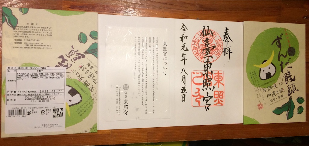 f:id:haniiidoguuu:20190808135609j:image