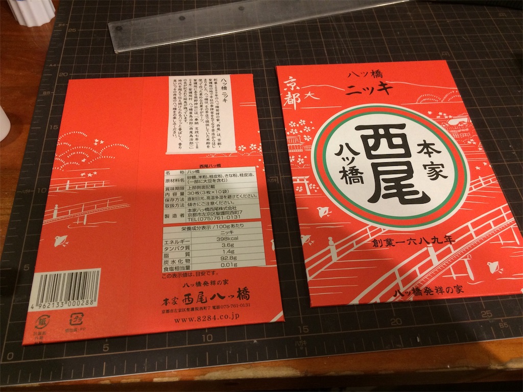 旅する御朱印帳 最中の腹違いの兄弟 八つ橋を求めて京都まで行っちゃいました お土産で御朱印帳 包装紙で御朱印帳 京都 ハニィドグゥ