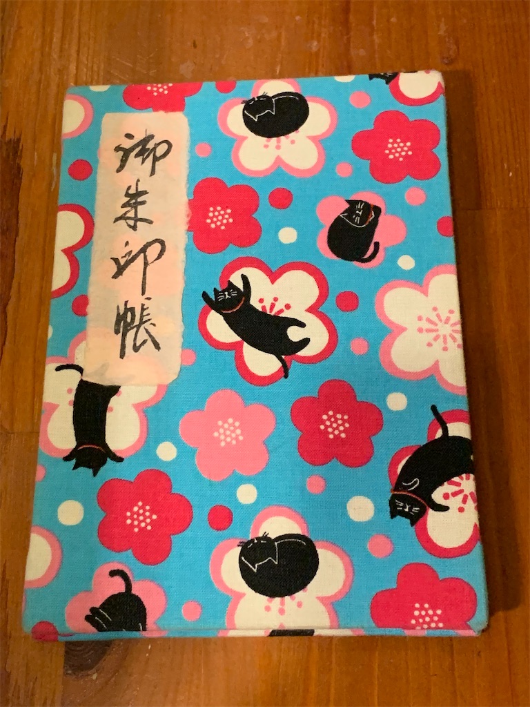 2月22日限定御朱印 ねこの日