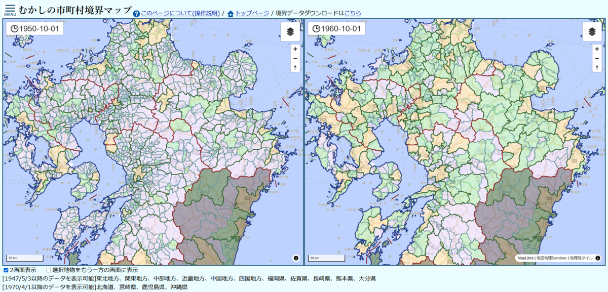むかしの市町村境界マップ：更新情報(熊本県・大分県分)2026/1 - 地図