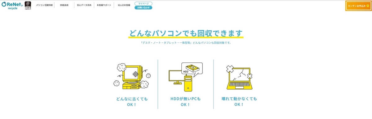 リネットジャパンパソコン無料回収の対象:タブレット