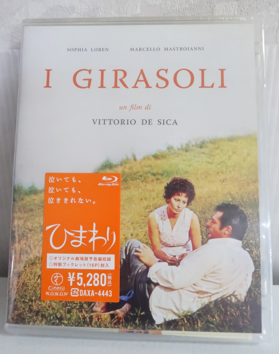 母に映画「ひまわり」のブルーレイをプレゼント - honn blog Diary 【廃盤】ひまわり Blu-ray