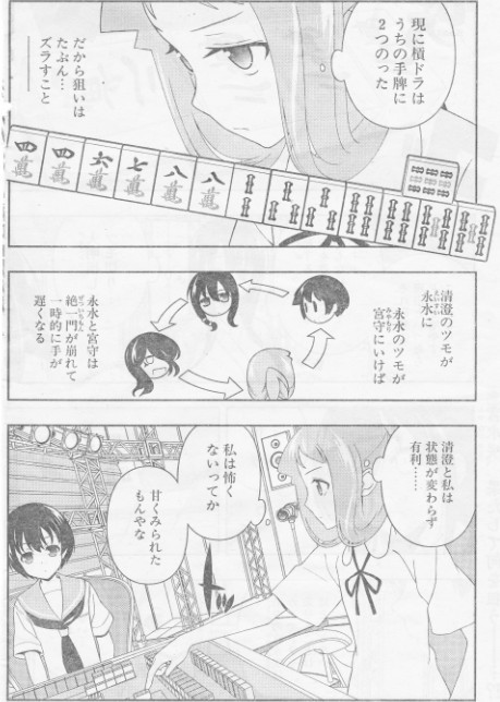 咲 Saki 99局 真実 末原先輩について Hannover S Diary