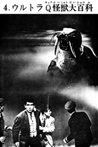 大伴昌司の怪獣ウルトラ図鑑 Hanoyshang S Blog 大伴昌司の怪獣ウルトラ図鑑 Hanoyshang S Blog