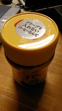 クリープを入れないコーヒーなんて Kotobasm