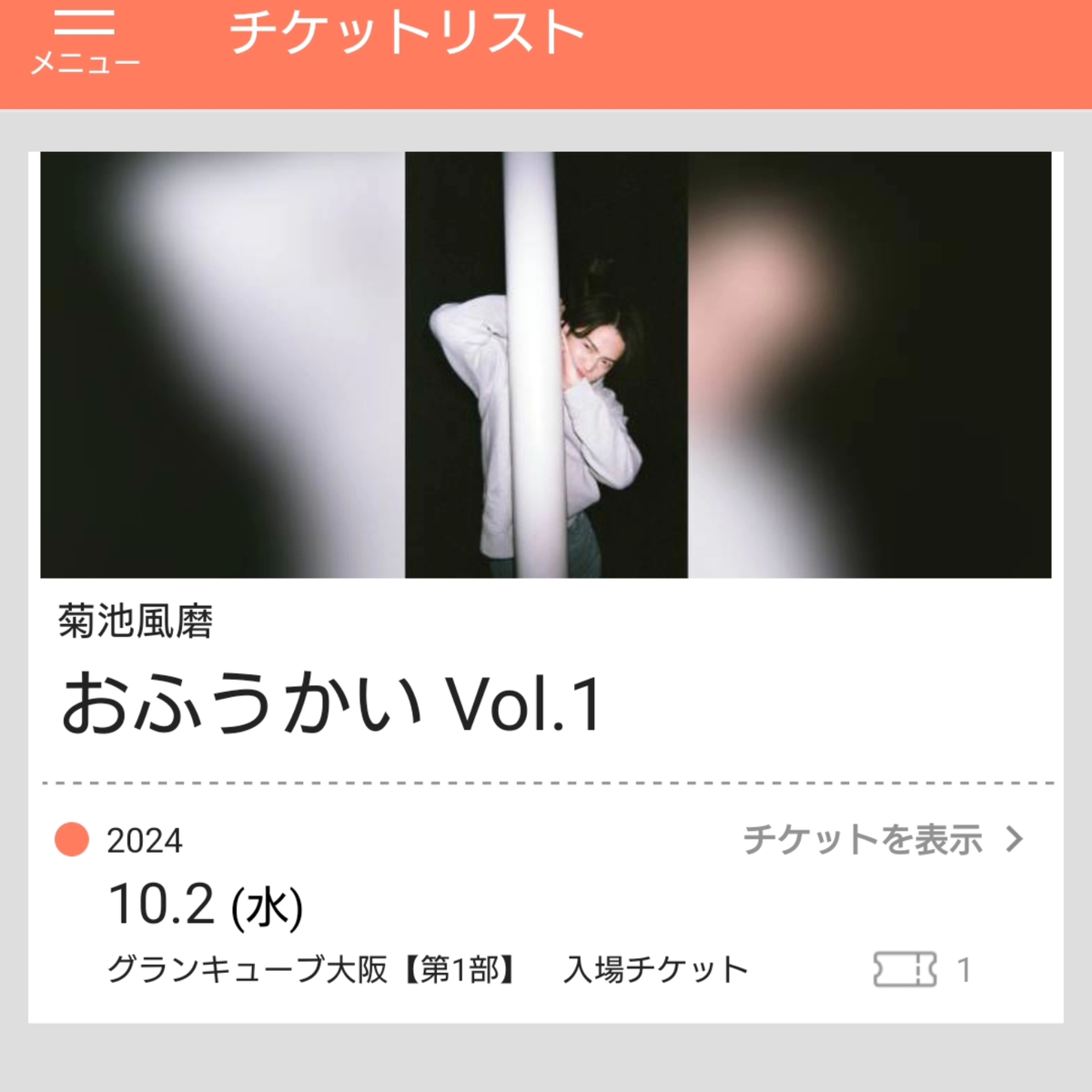 おふうかい　Tシャツ　タオル おふうかい未開封 Tシャツ タオル