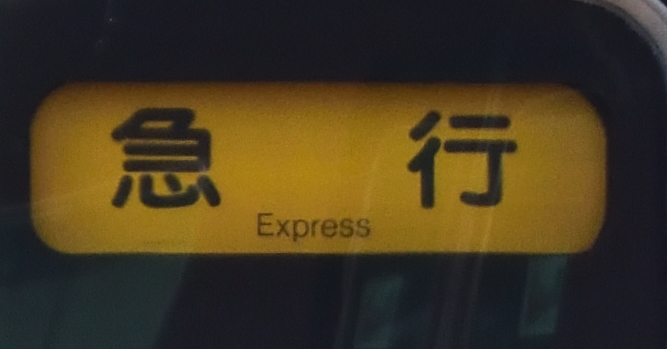f:id:hanshin9201:20180925225416j:plain