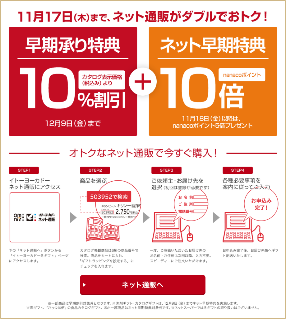 いま巷で話題 のイトーヨーカドー Ito Yokado 冬のカタログ 冬ギフト 16 10 17 日々ほぼまいにち気ままな雑感