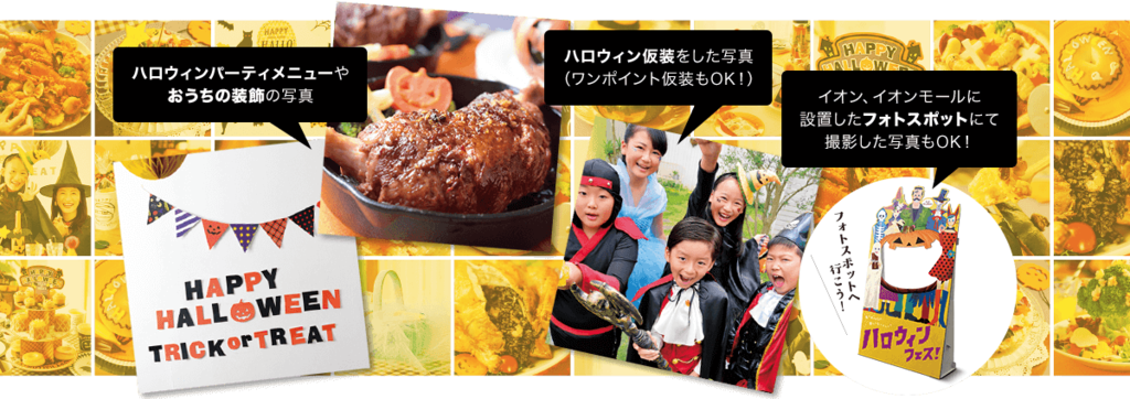 流通大手のハロウィン集客企画 16 10 24 日々ほぼまいにち気ままな雑感