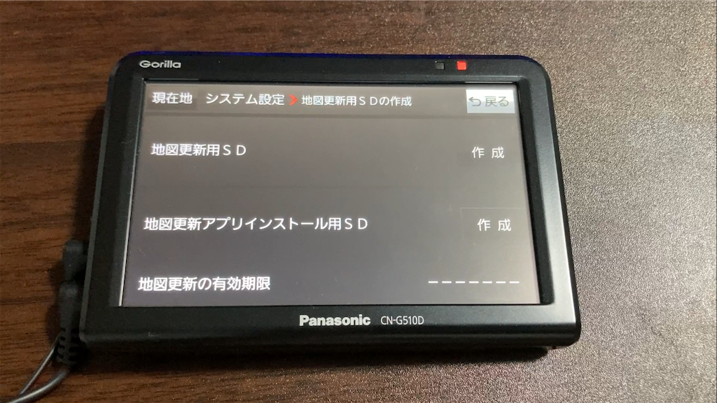 Panasonic ゴリラ(CN-G510D)地図更新を行いました。 - 書き残し