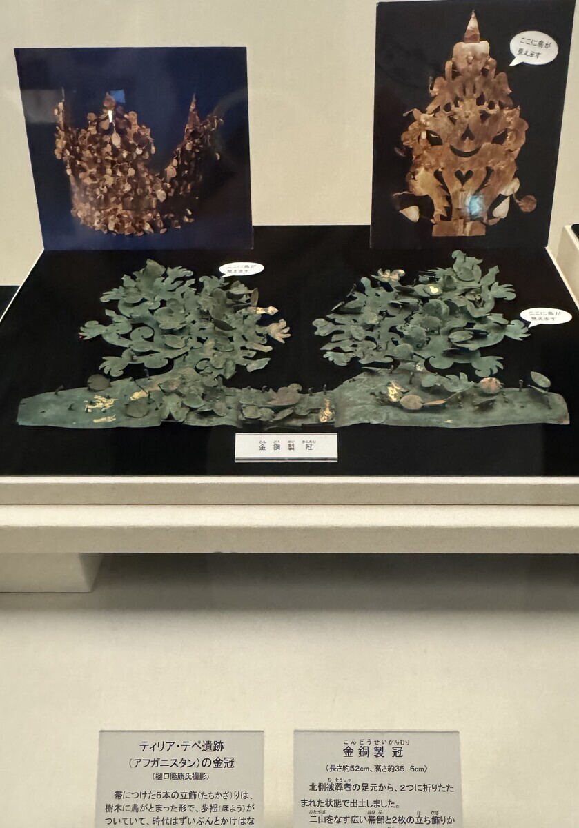 斑鳩文化財センター、藤ノ木古墳出土品、金銅製履ほか