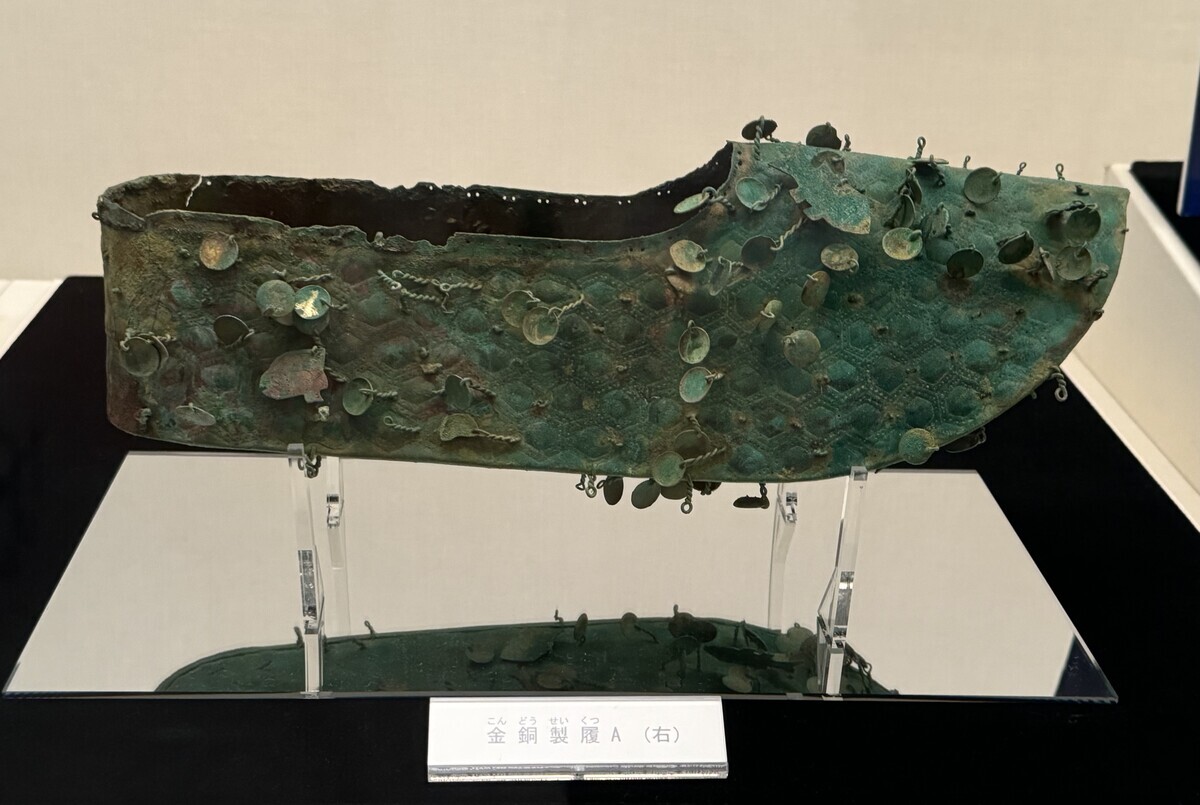 斑鳩文化財センター、藤ノ木古墳出土品、金銅製履ほか