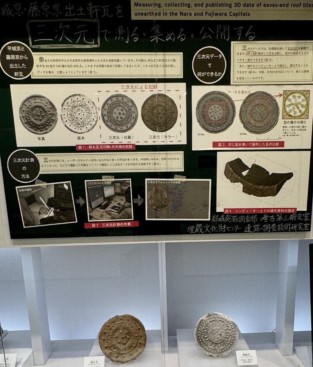 平城宮跡資料館、唐三彩・瓦など様々な出土品 - hantubojinusi's diary