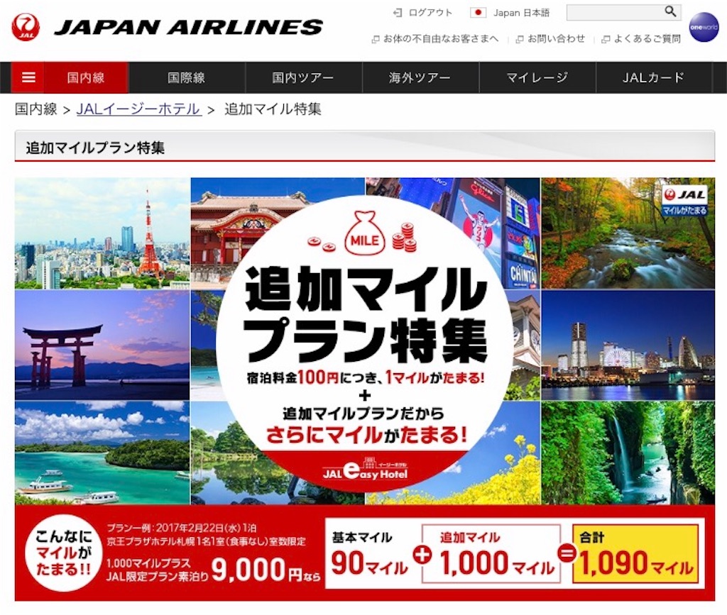 「JAL イージーホテル　画像」の画像検索結果