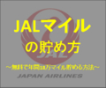 JAL