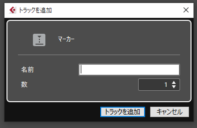 f:id:haoken:20190814143830p:plain Cubaseサイクルマーカー フリー音楽効果音