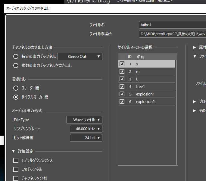 f:id:haoken:20190814155043p:plain Cubaseサイクルマーカー フリー音楽効果音