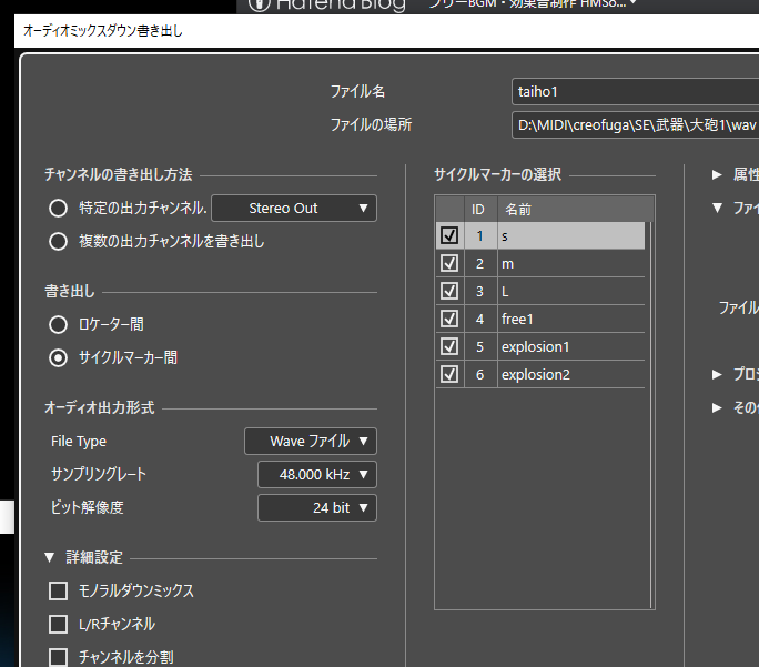 サイクルマーカーで複数のWAVを書き出す！