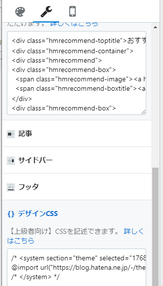 はてなブログおすすめ記事作成