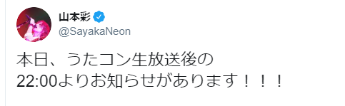 山本彩重大発表、結婚か？新曲発表