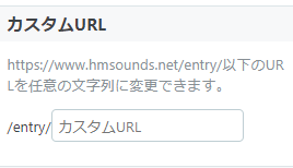 はてなブログカスタムURL