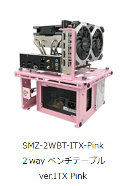 SMZ-2WBT-ITX 2WAYベンチテーブル オープンフレーム （ASCII.jp