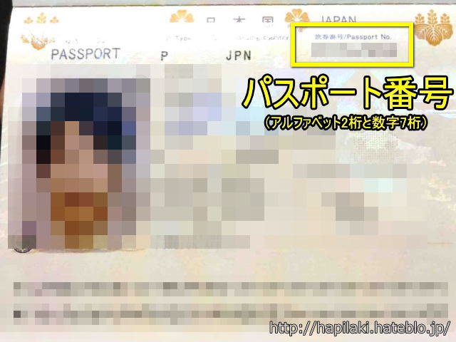 パスポート番号はどこ？有効期間などを短いペンに貼っておけば入出国やチェックインの書類記入で便利 - はぴらき合理化幻想
