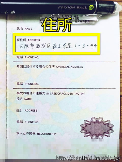 パスポートの住所変更は自由自在 消せるボールペンなら引越し時に自分で書き替えられる はぴらき合理化幻想